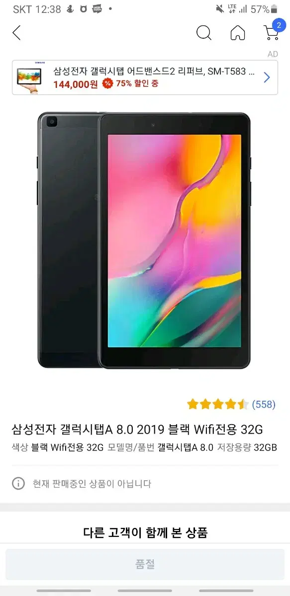 갤럭시 탭 A 8.0 2019  팝니다(sm-T290)